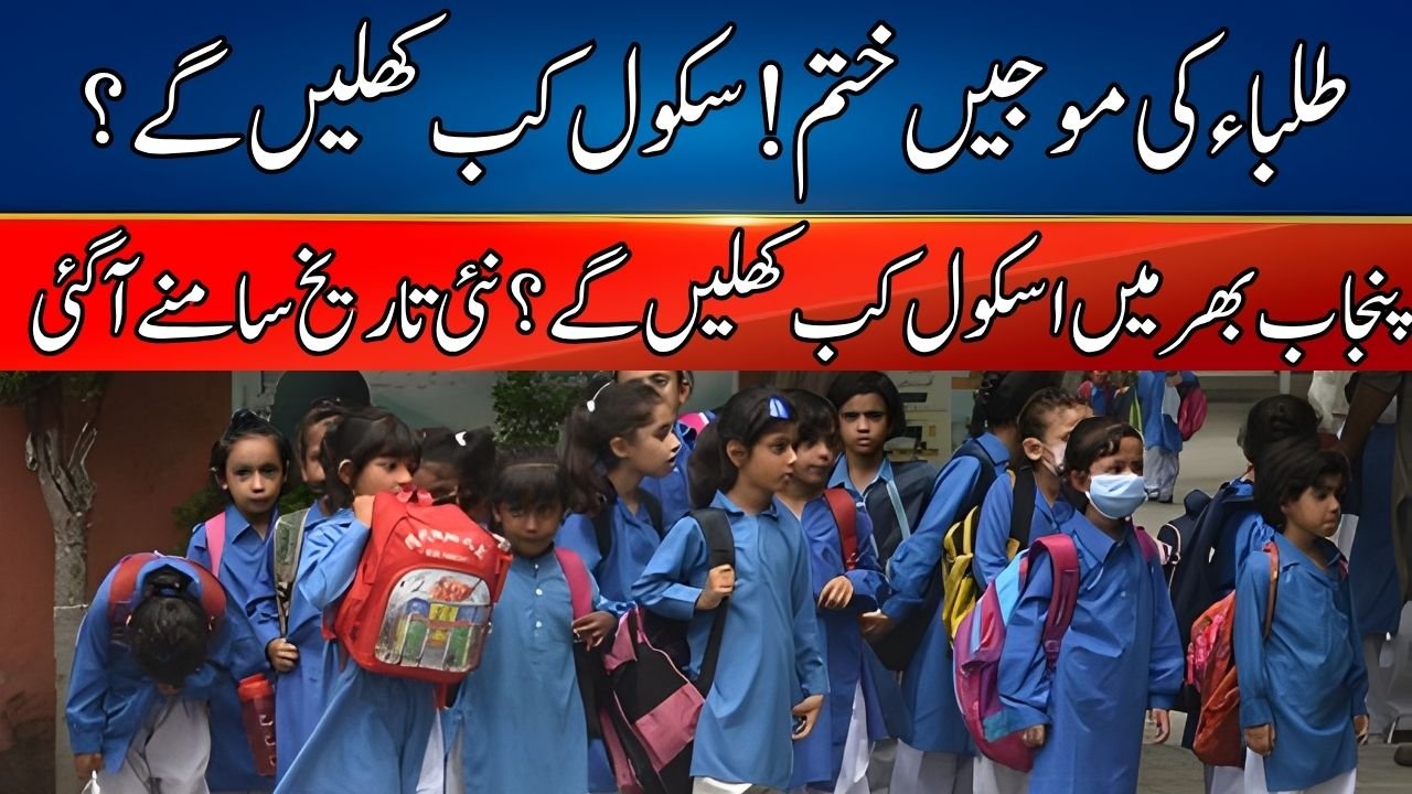 Punjab School Opening Date Announced
