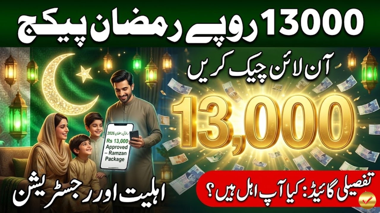 Ramzan Package 13000 Online Check