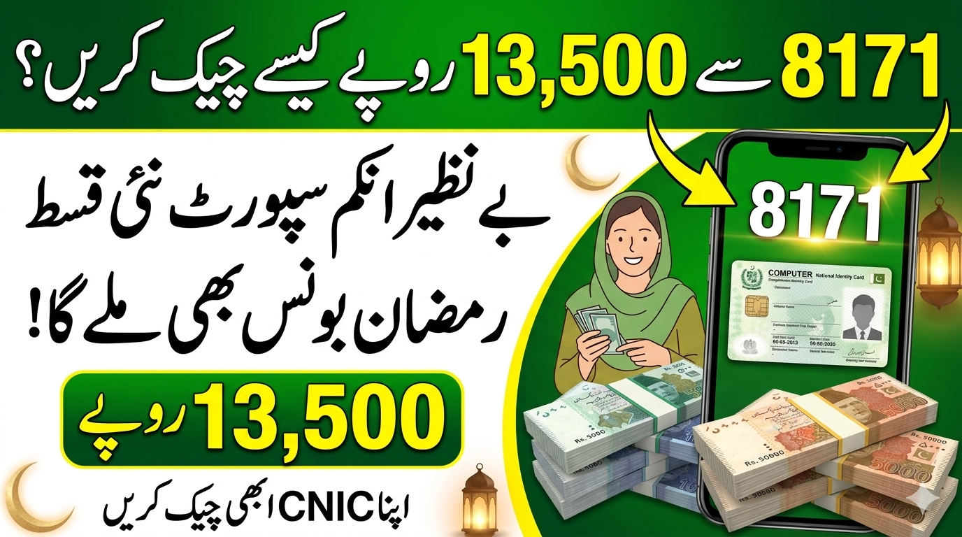 How to Check 8171 check online CNIC login